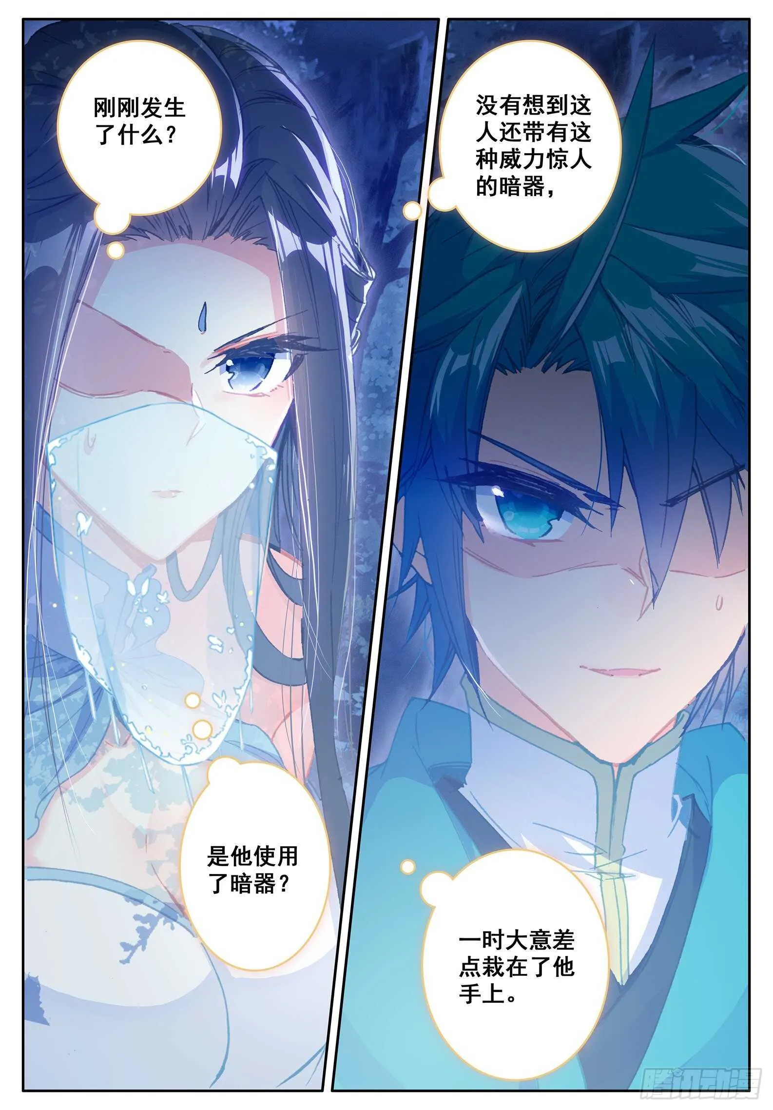 107 仙子要打针 第5页