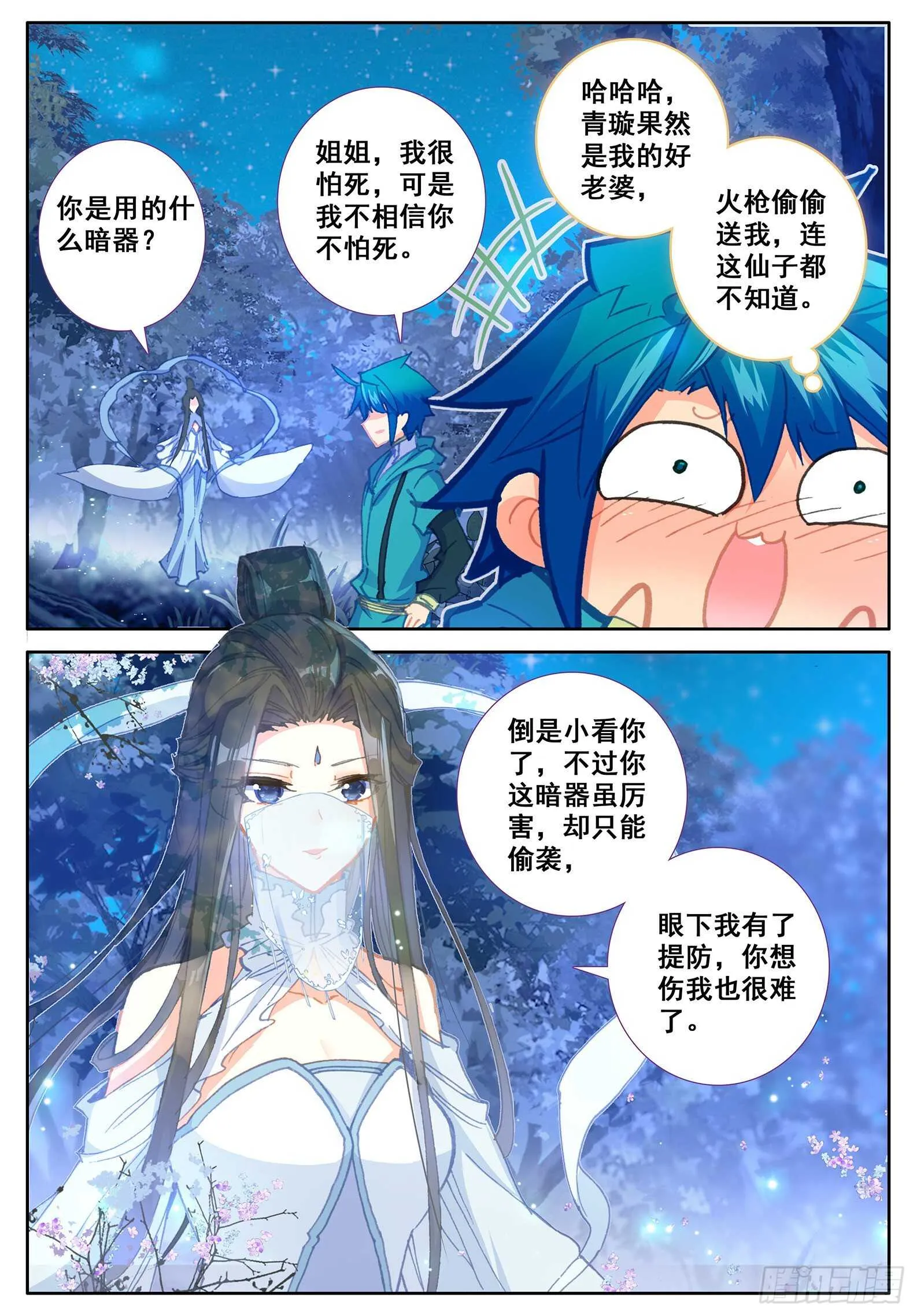 107 仙子要打针 第6页