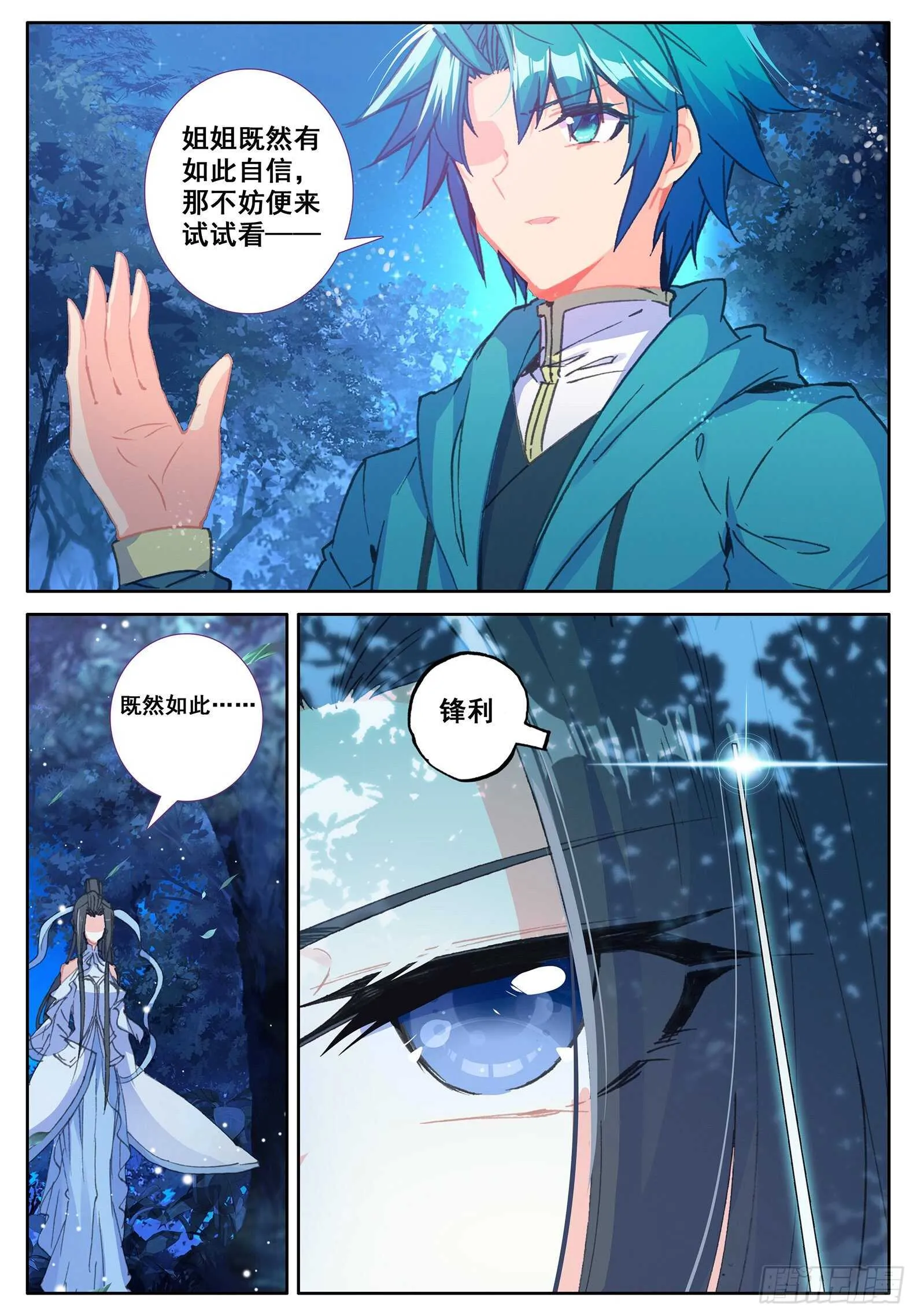 107 仙子要打针 第7页