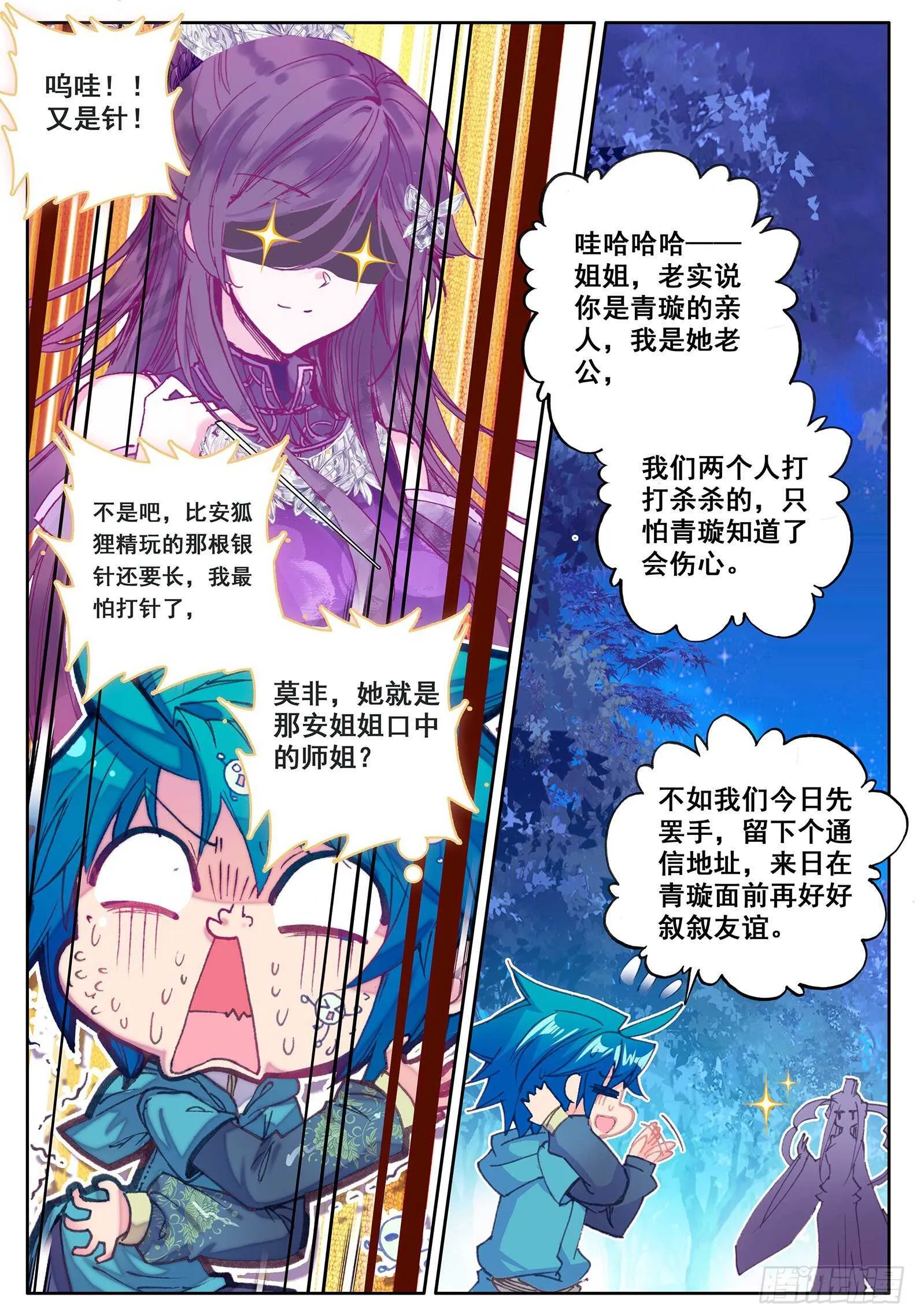 107 仙子要打针 第8页