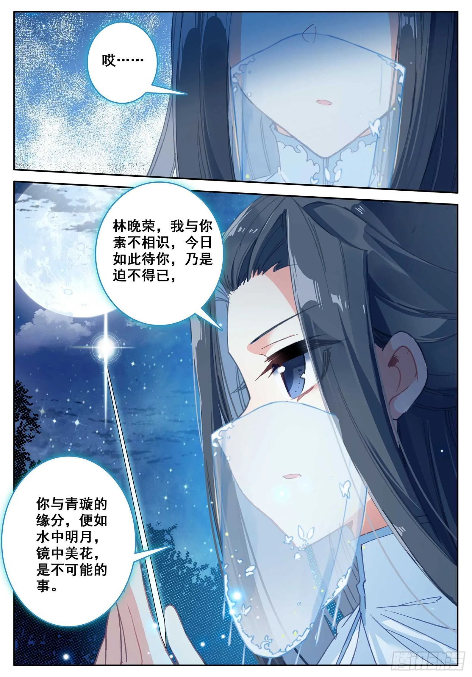 107 仙子要打针 第9页