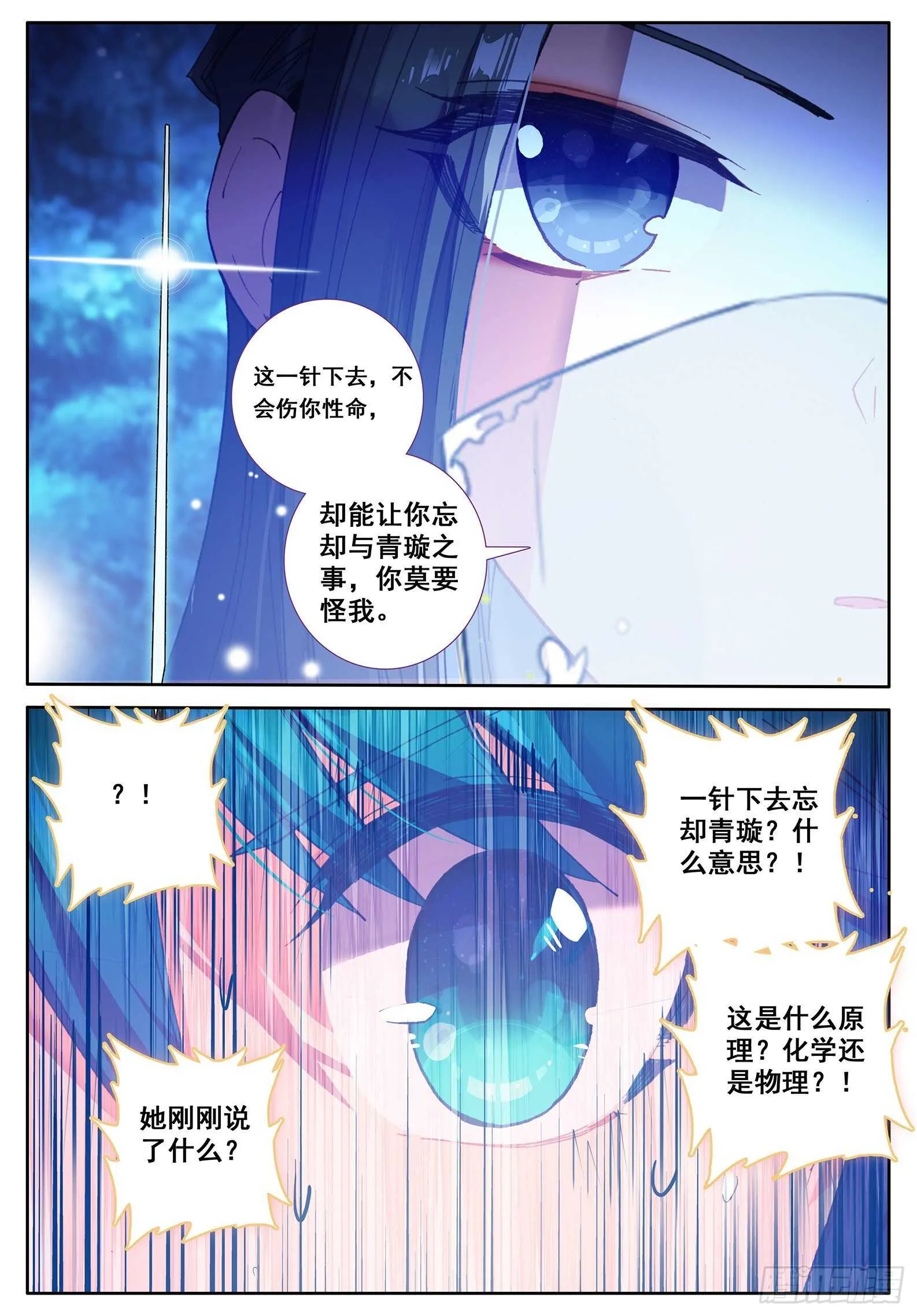 107 仙子要打针 第10页