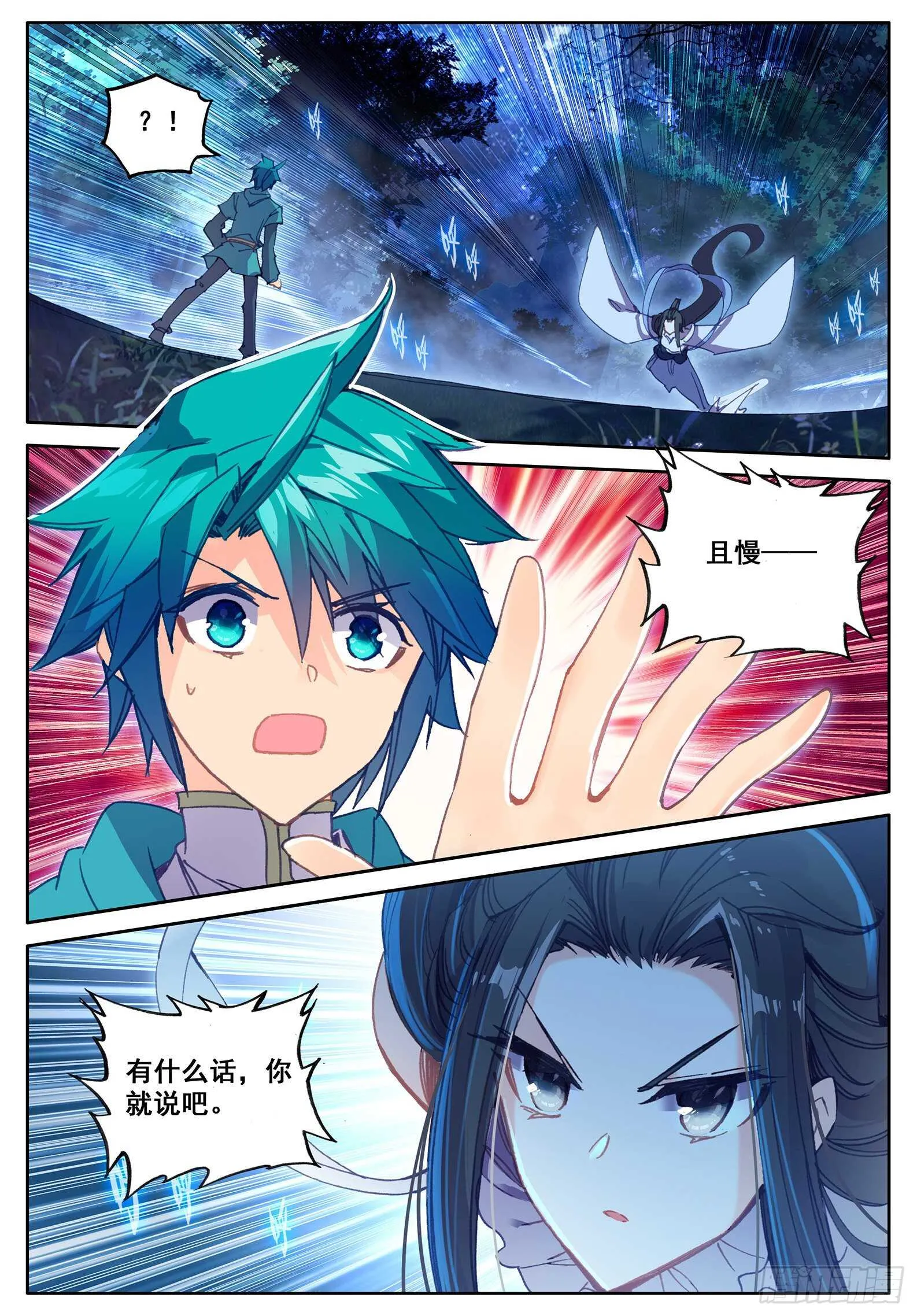 107 仙子要打针 第11页