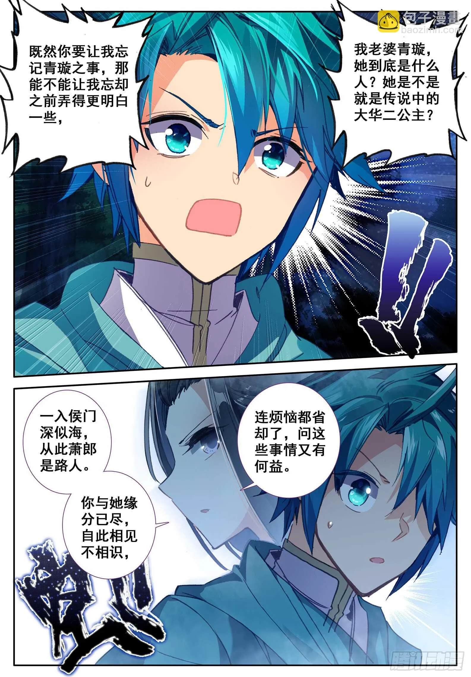 107 仙子要打针 第12页