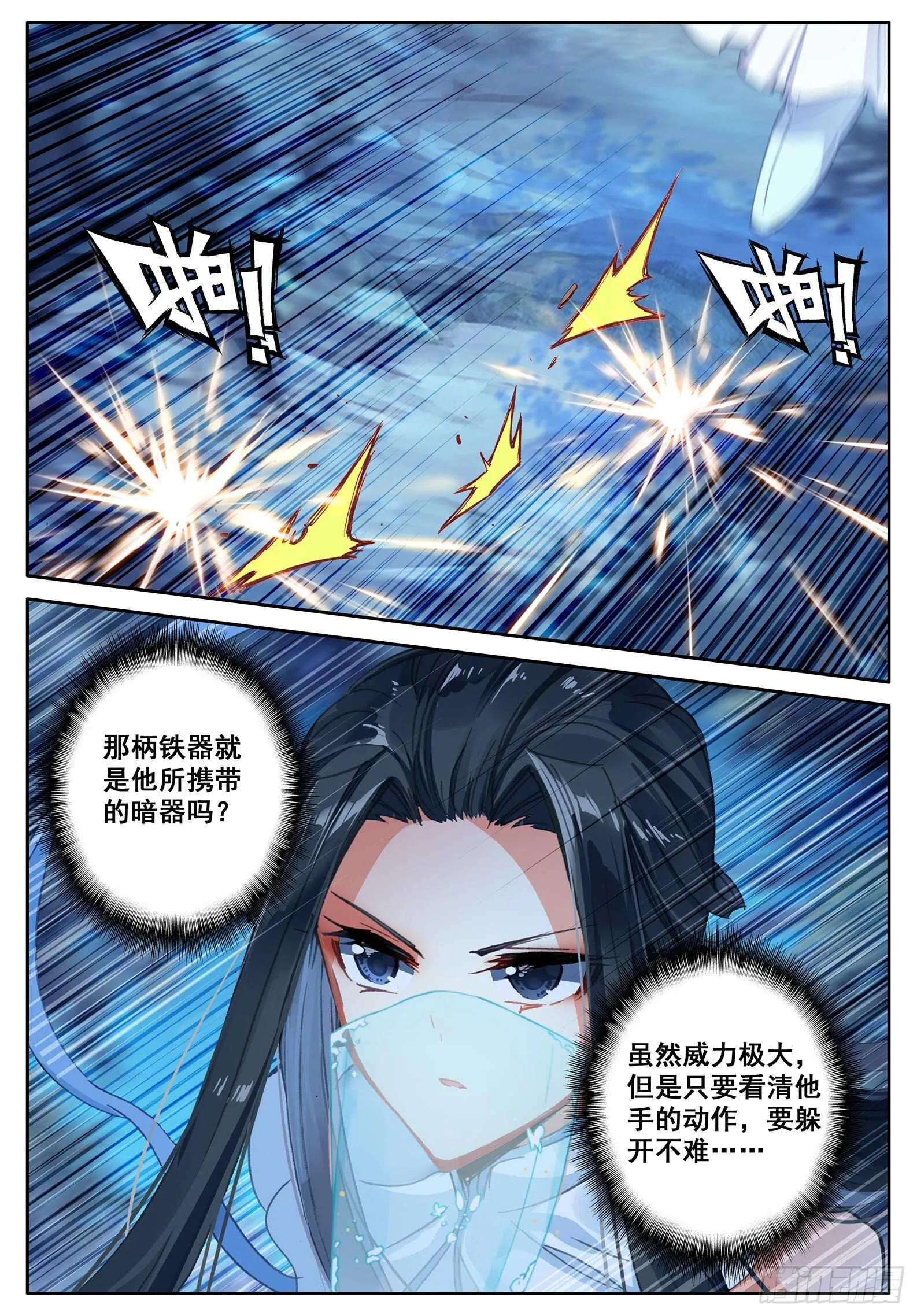 107 仙子要打针 第15页
