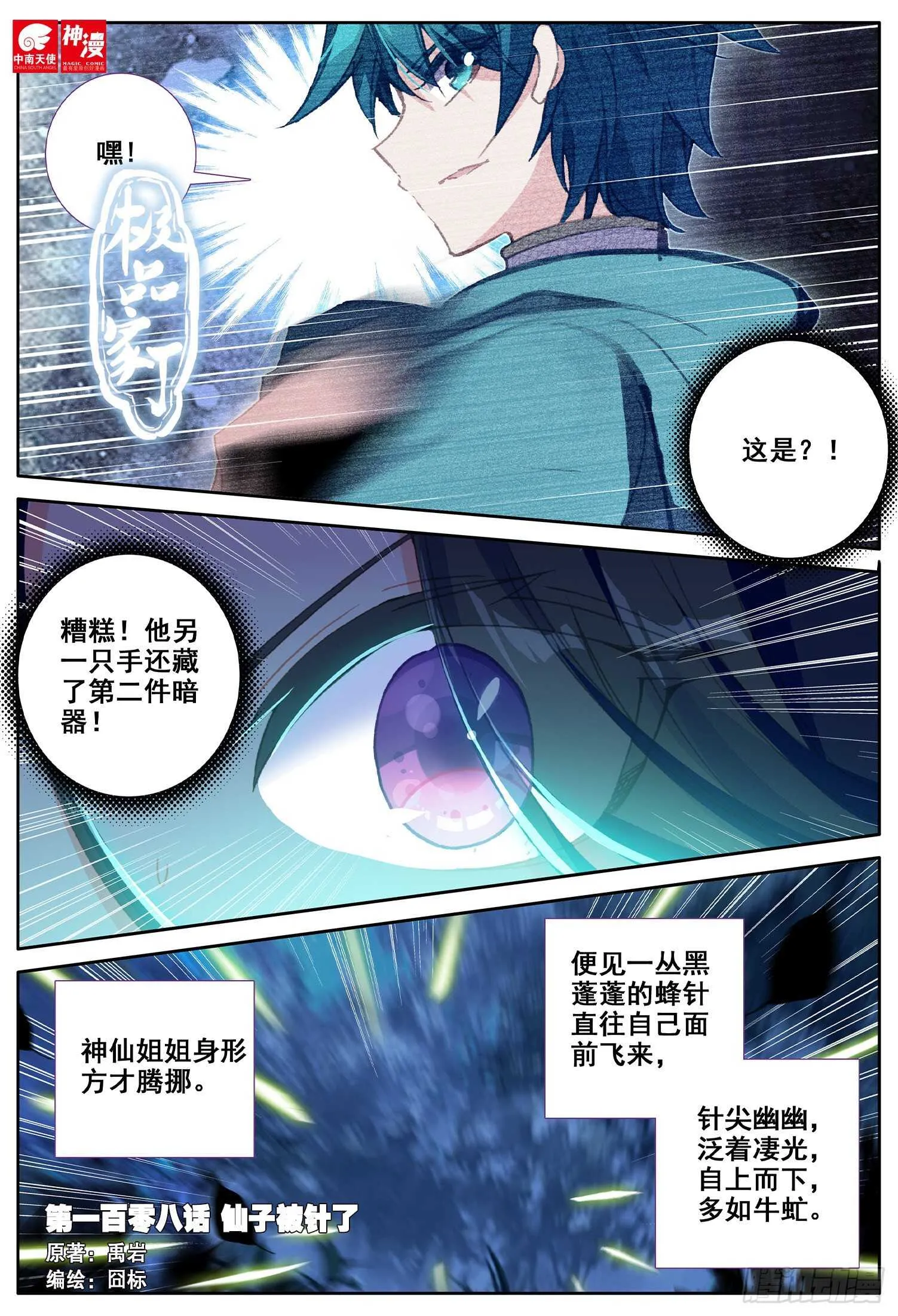 108 仙子被针了 第1页