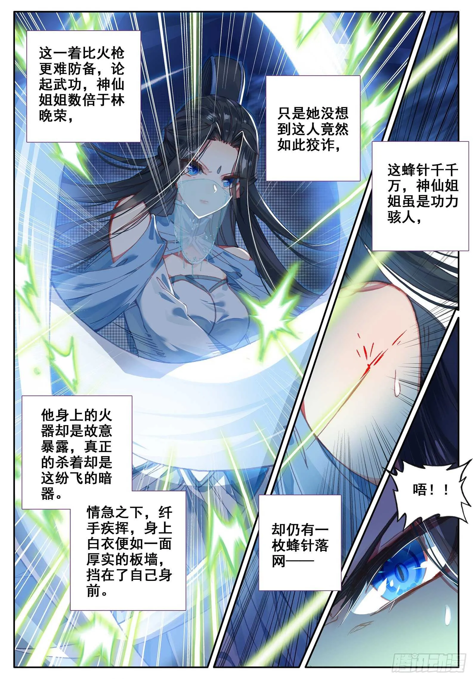 108 仙子被针了 第2页