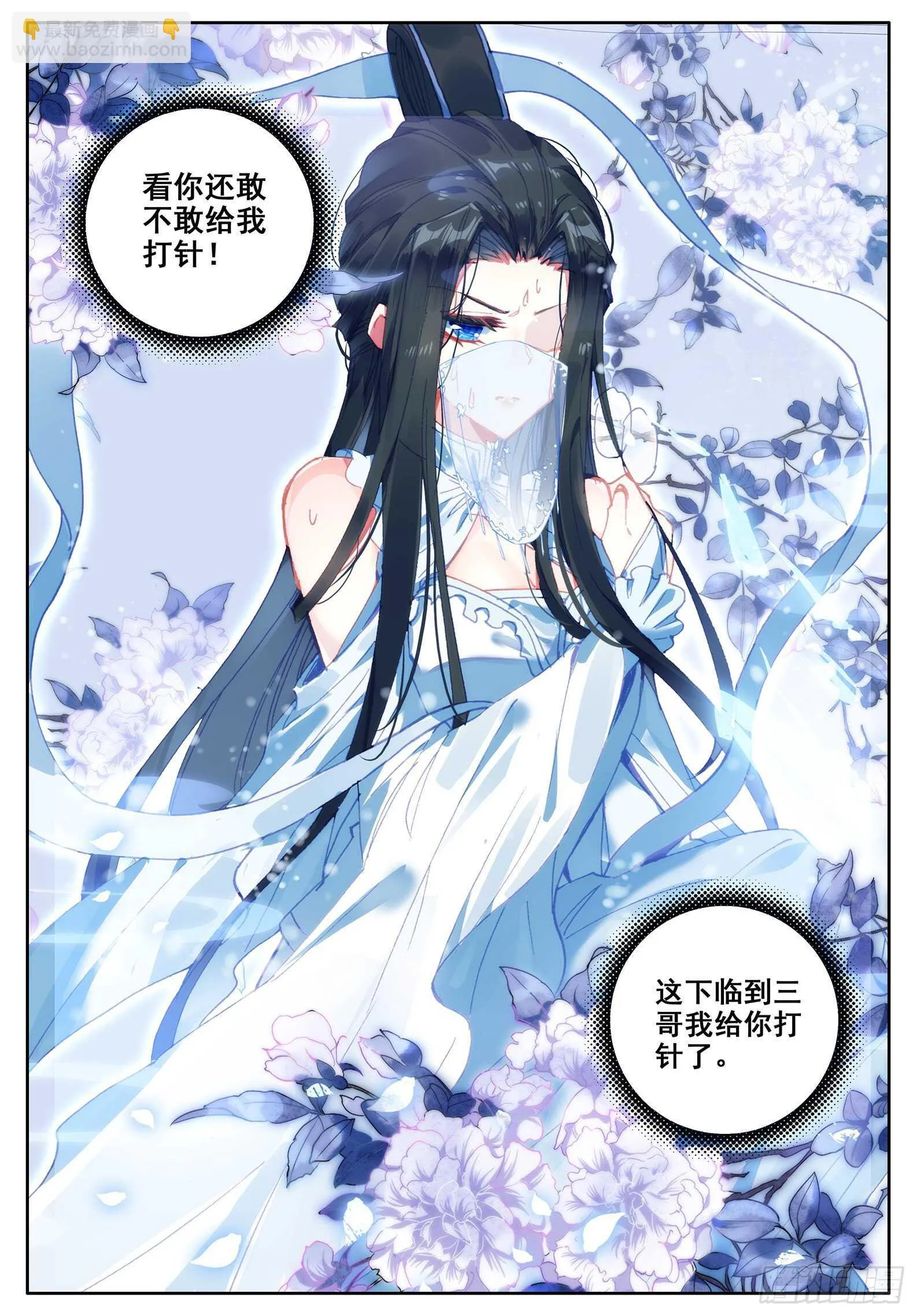108 仙子被针了 第5页