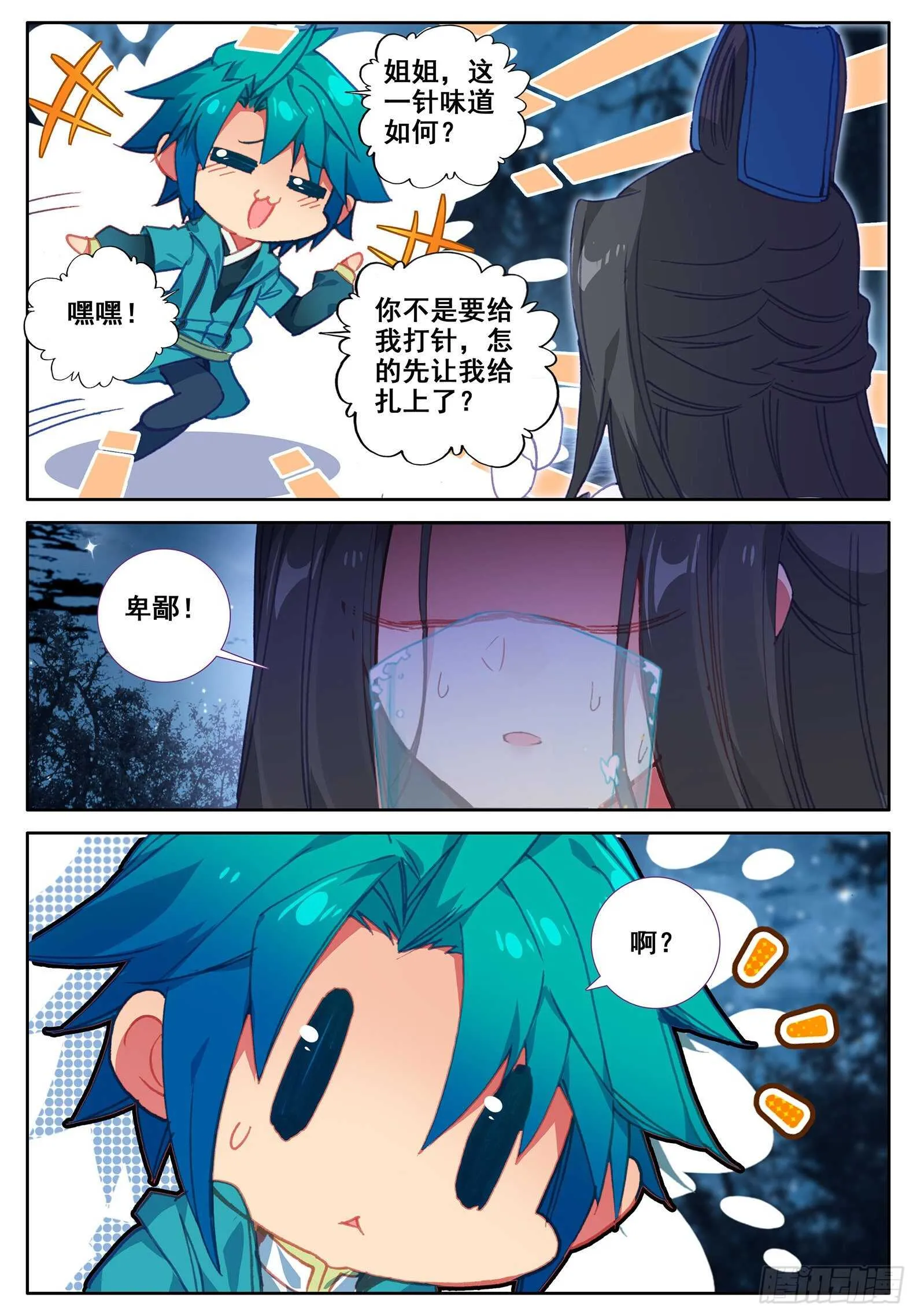 108 仙子被针了 第6页