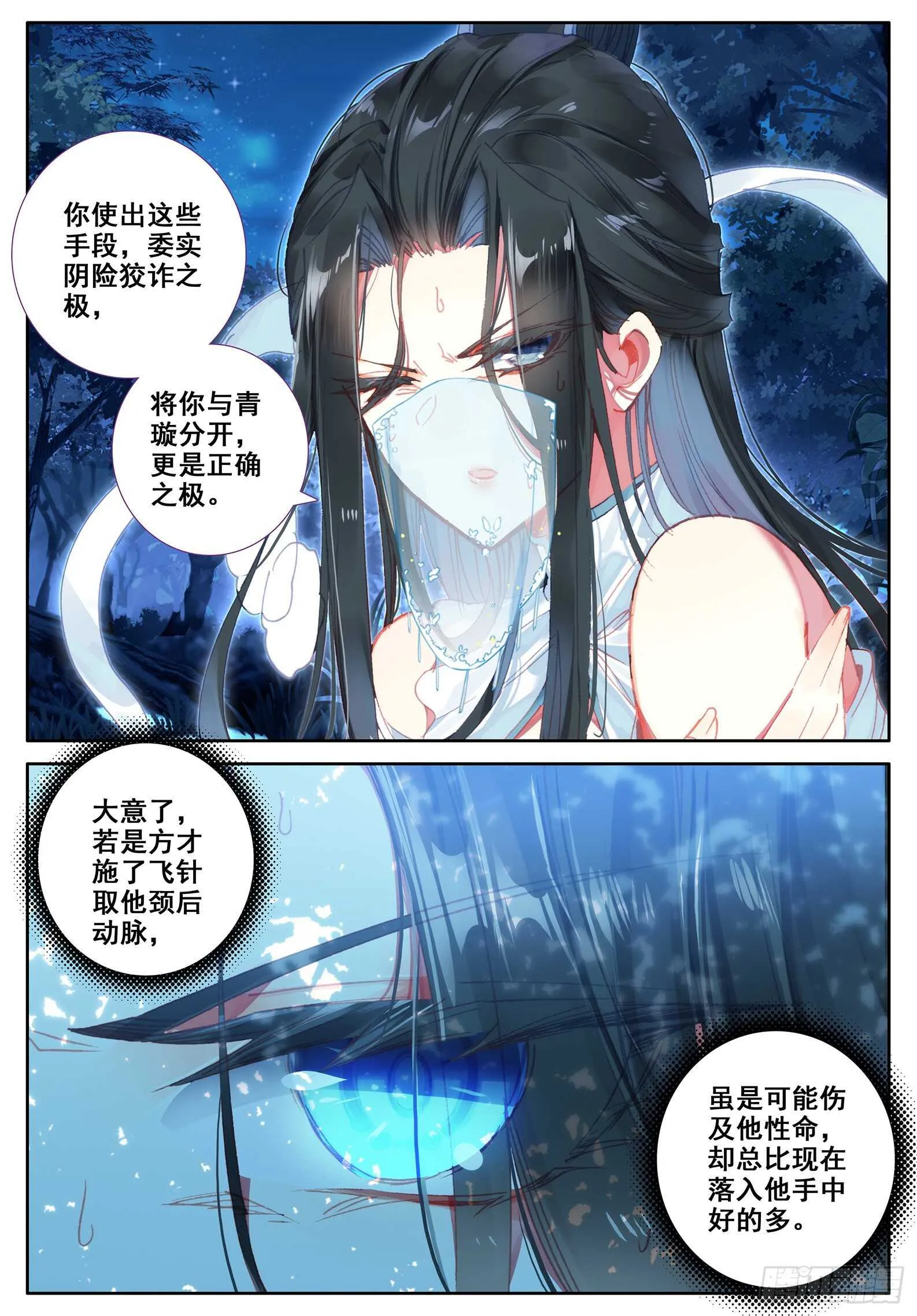 108 仙子被针了 第7页