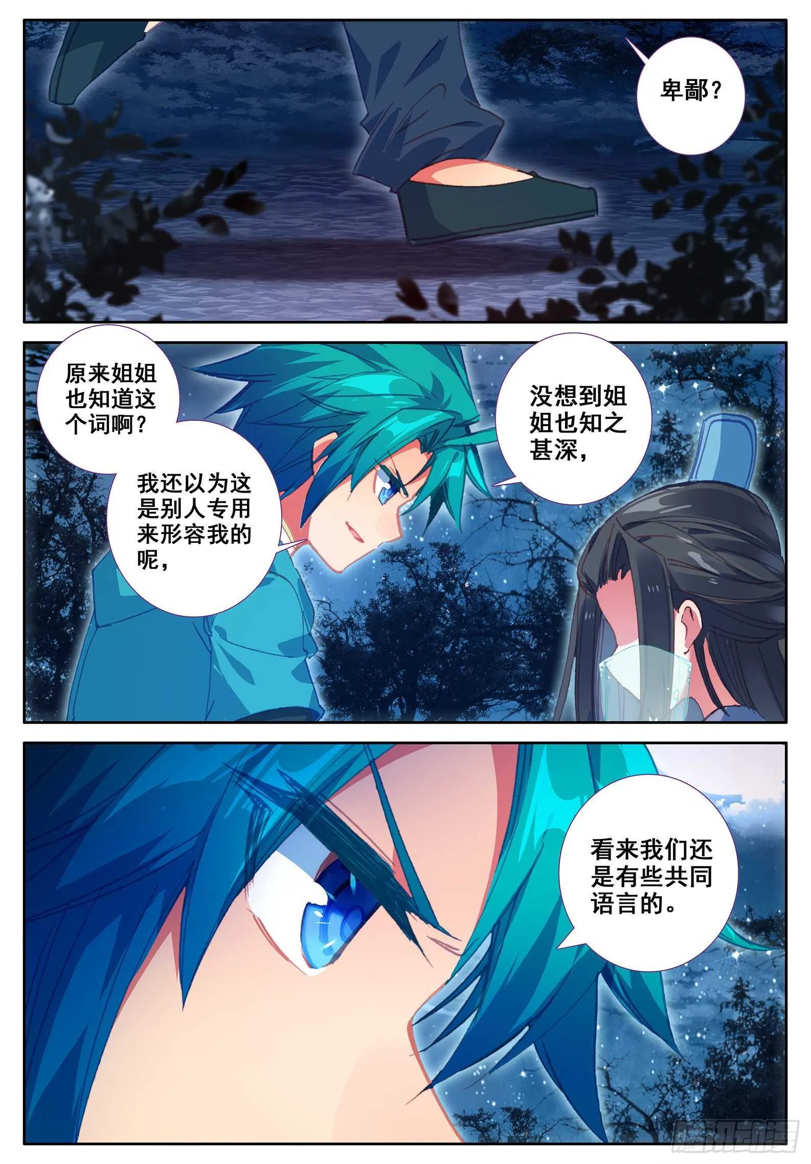 108 仙子被针了 第8页