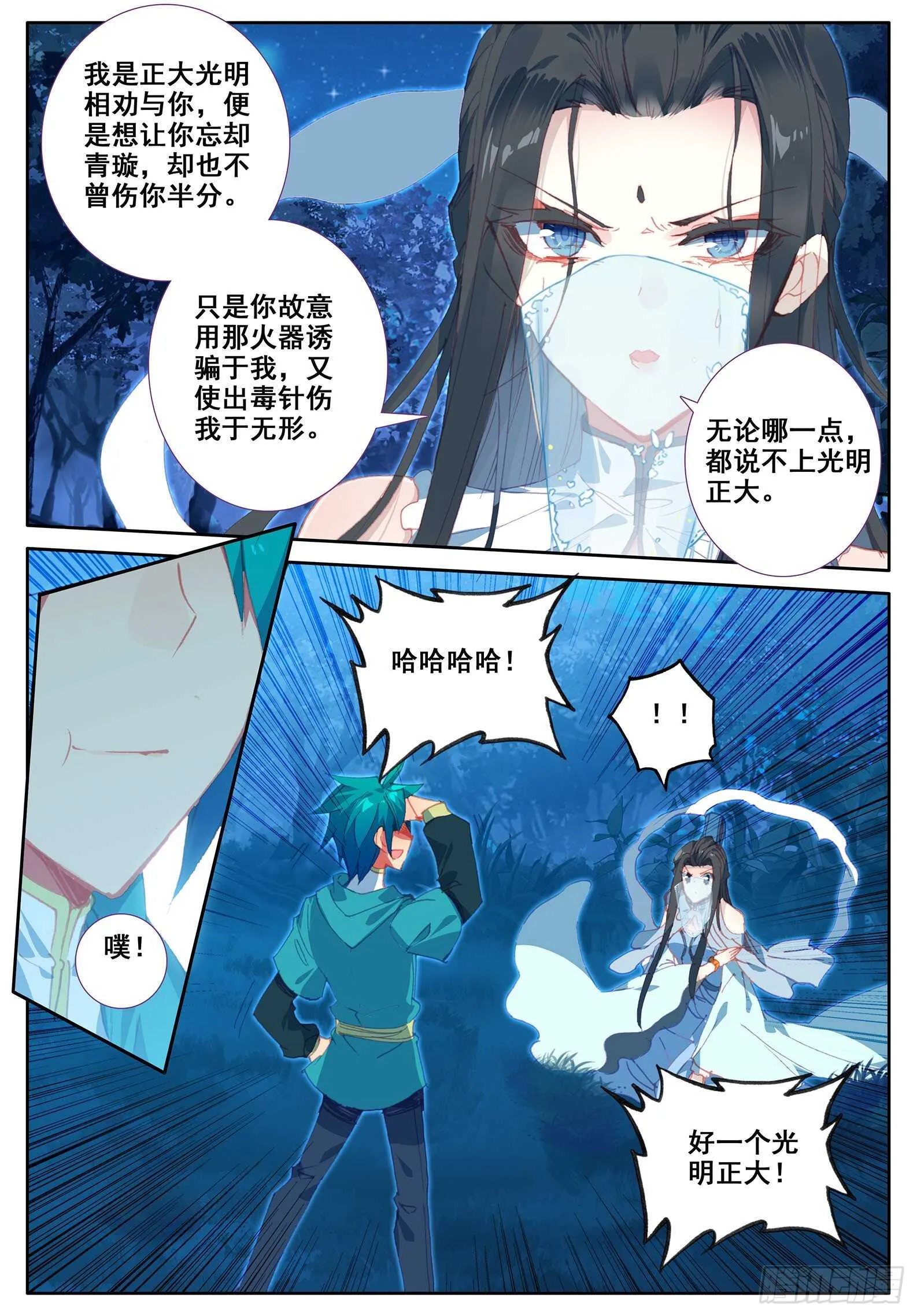 108 仙子被针了 第9页