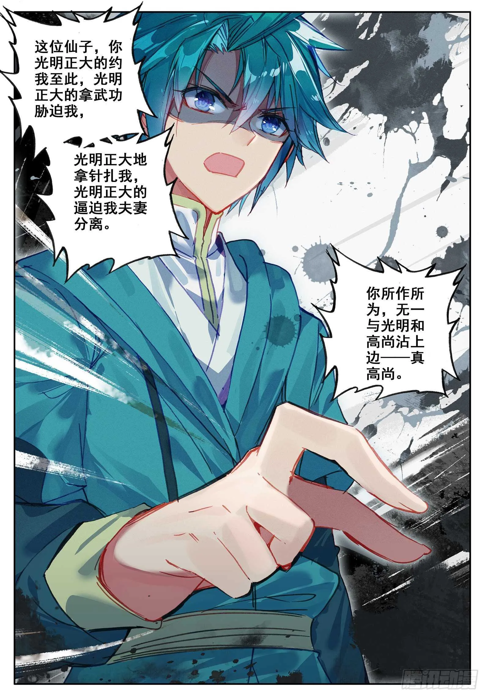 108 仙子被针了 第10页