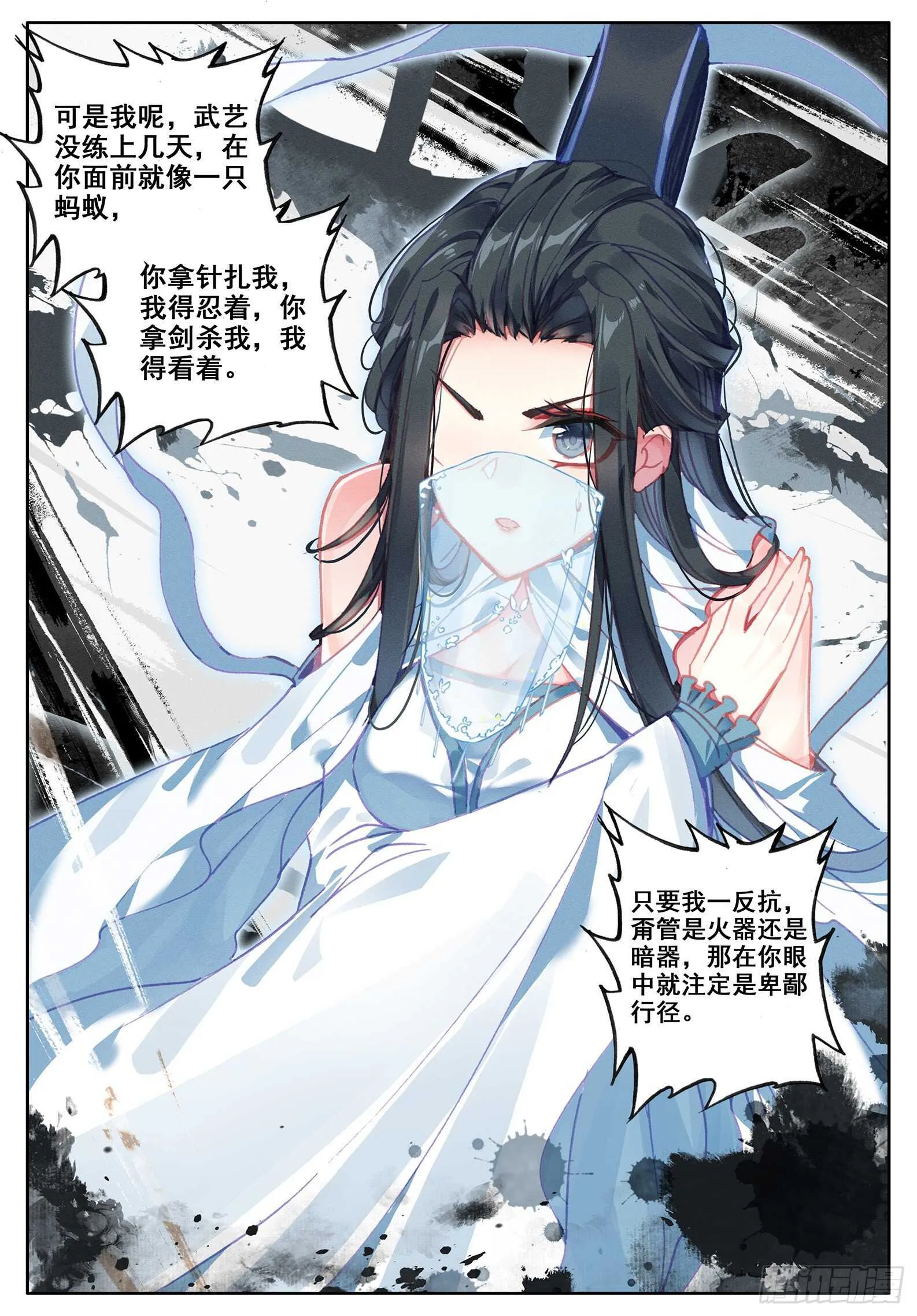 108 仙子被针了 第11页