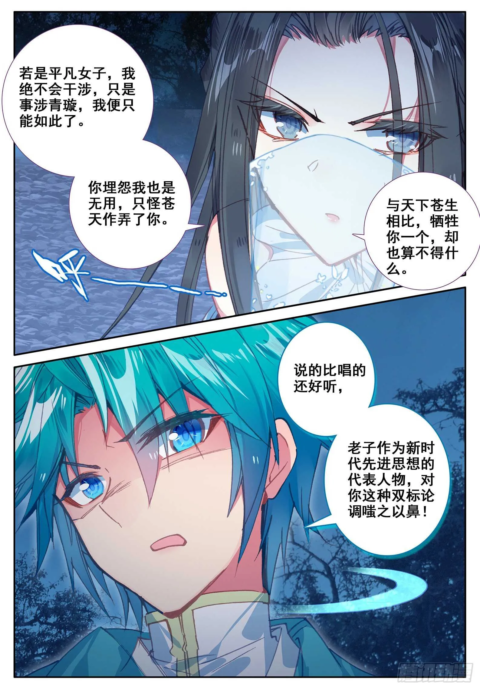 108 仙子被针了 第13页