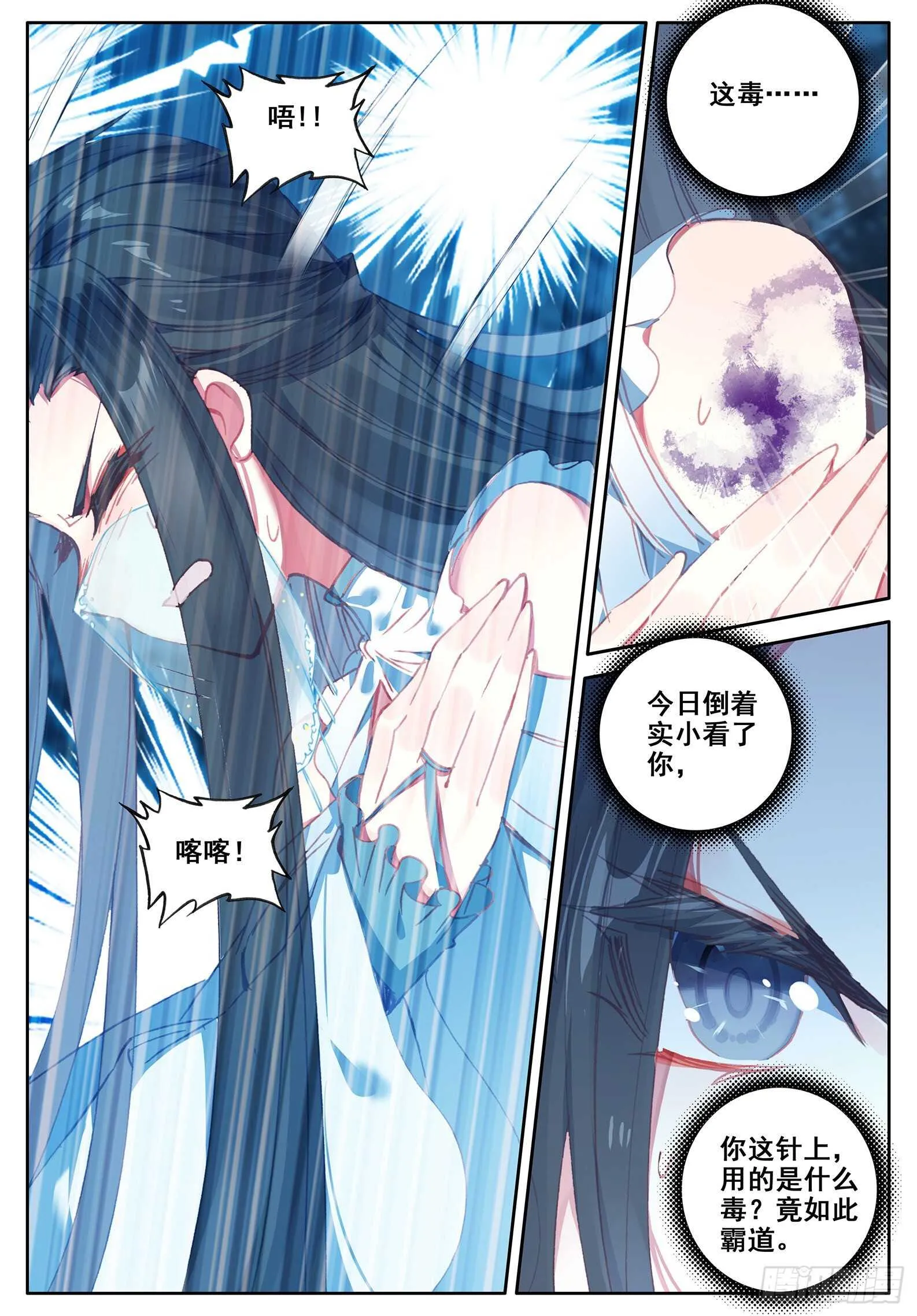 108 仙子被针了 第14页
