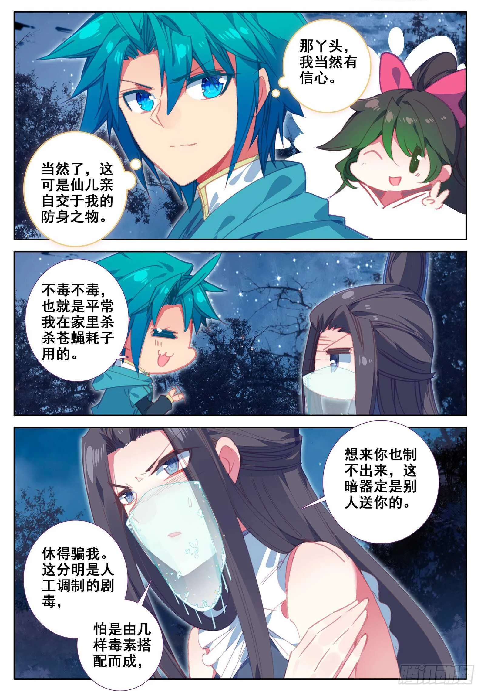 108 仙子被针了 第15页