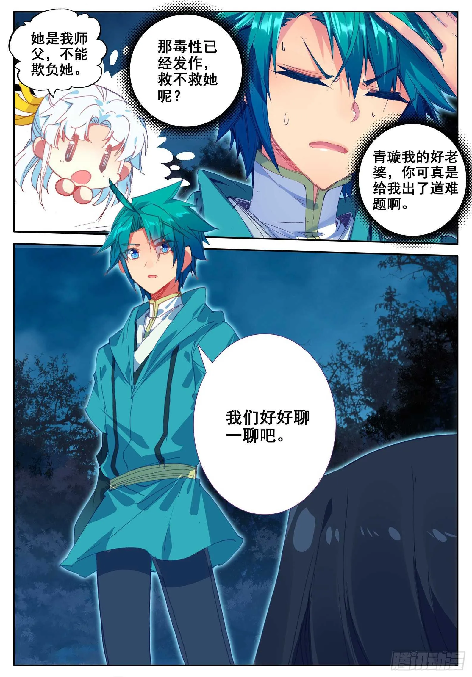 108 仙子被针了 第16页