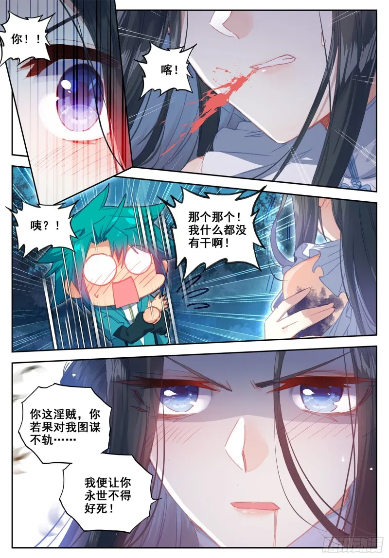109 摘下仙子的面罩 第9页
