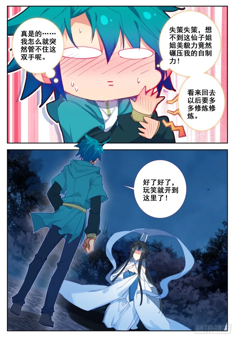 109 摘下仙子的面罩 第10页