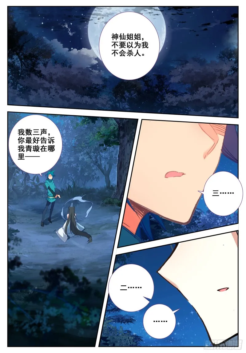 109 摘下仙子的面罩 第14页