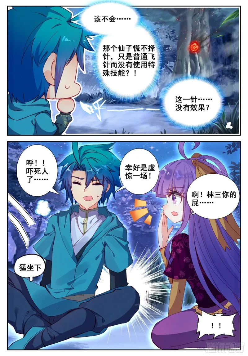 111 一针过后 第4页