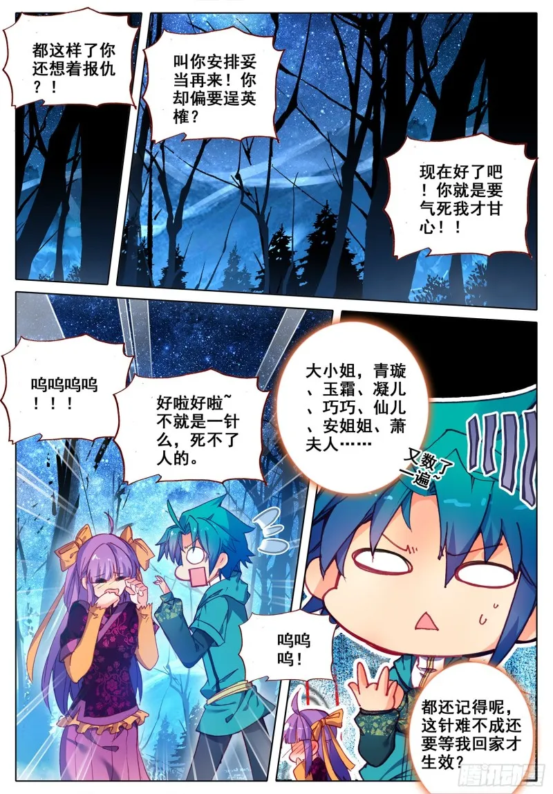 111 一针过后 第6页