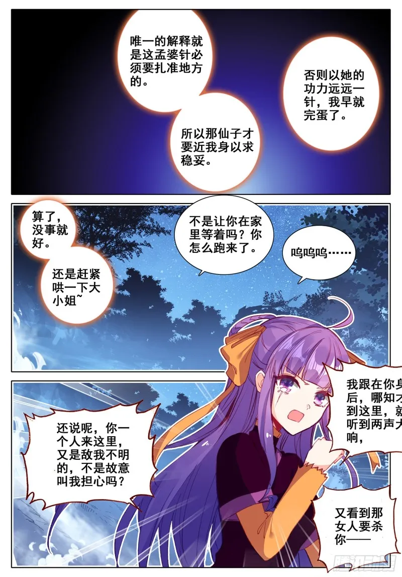 111 一针过后 第7页