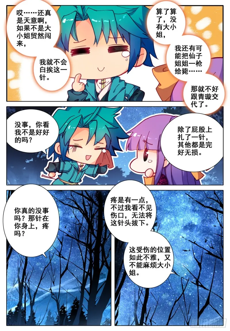 111 一针过后 第8页
