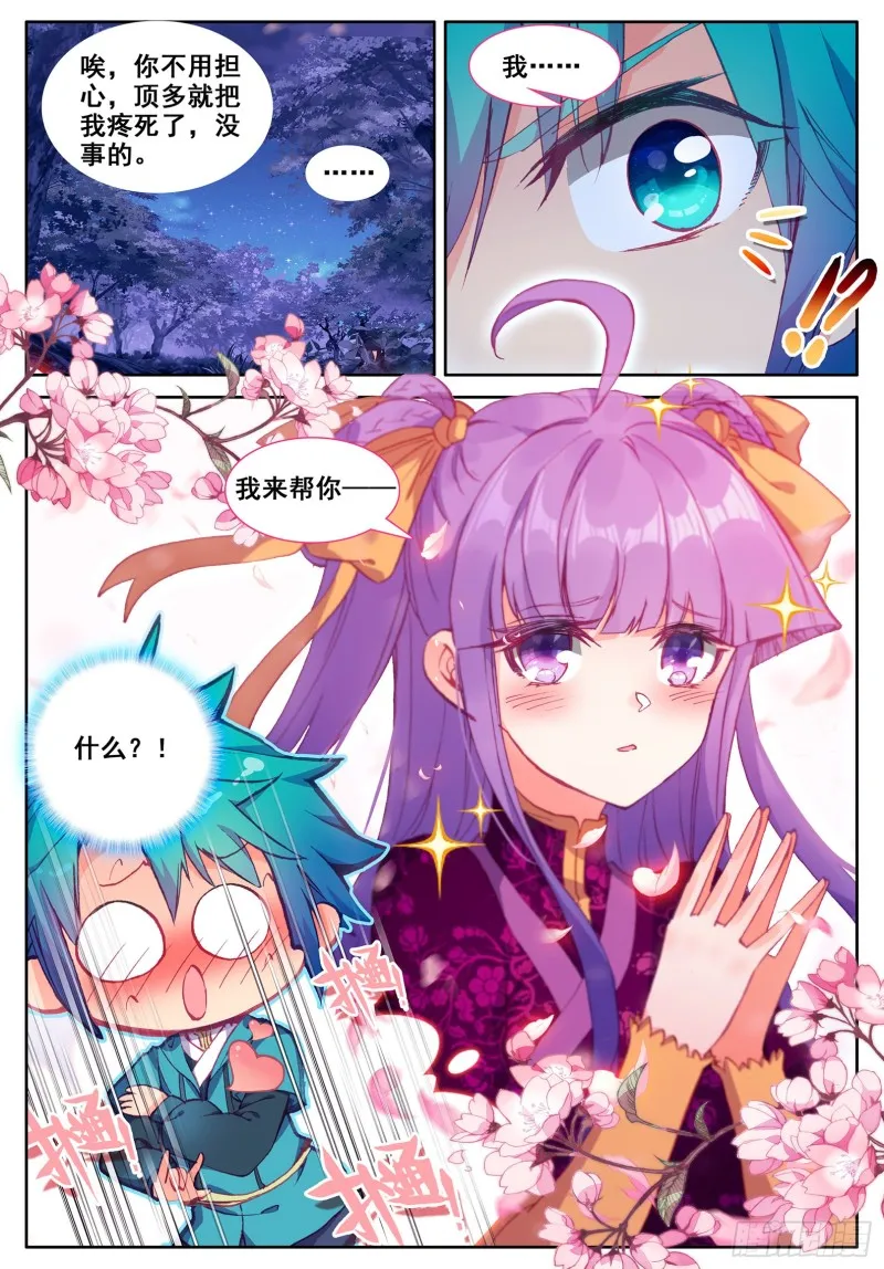 111 一针过后 第9页