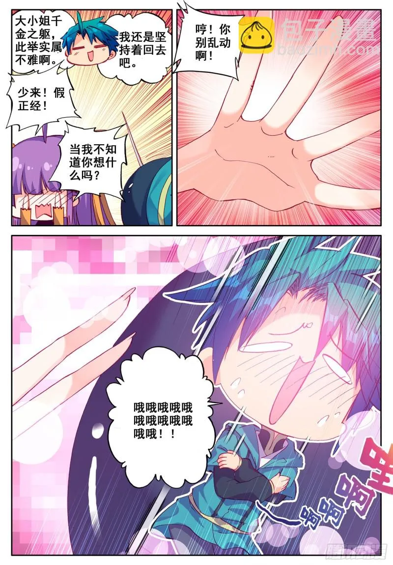 111 一针过后 第10页