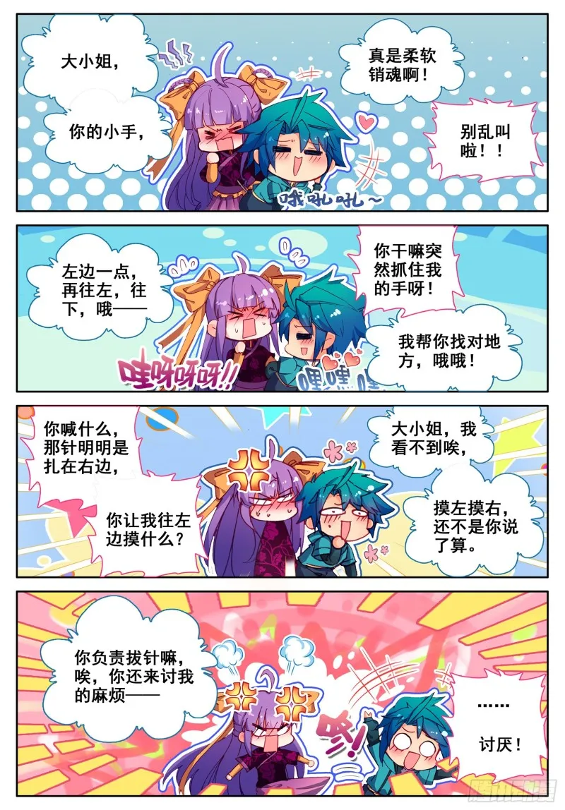 111 一针过后 第11页