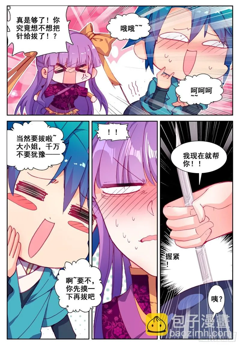 111 一针过后 第12页