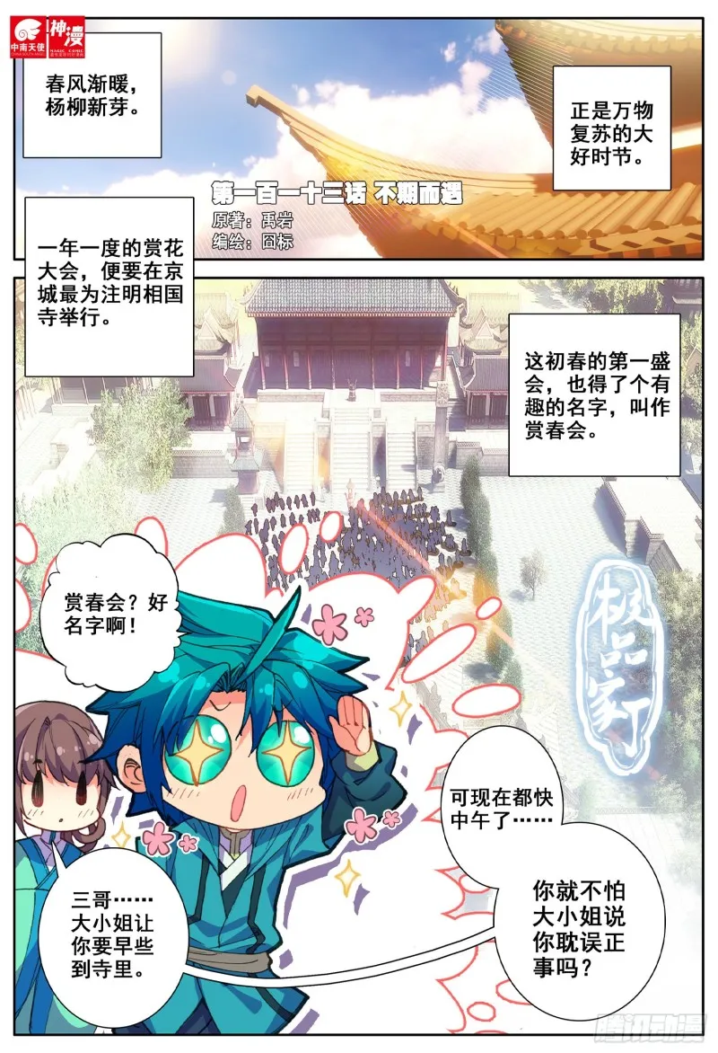 113 不期而遇 第1页