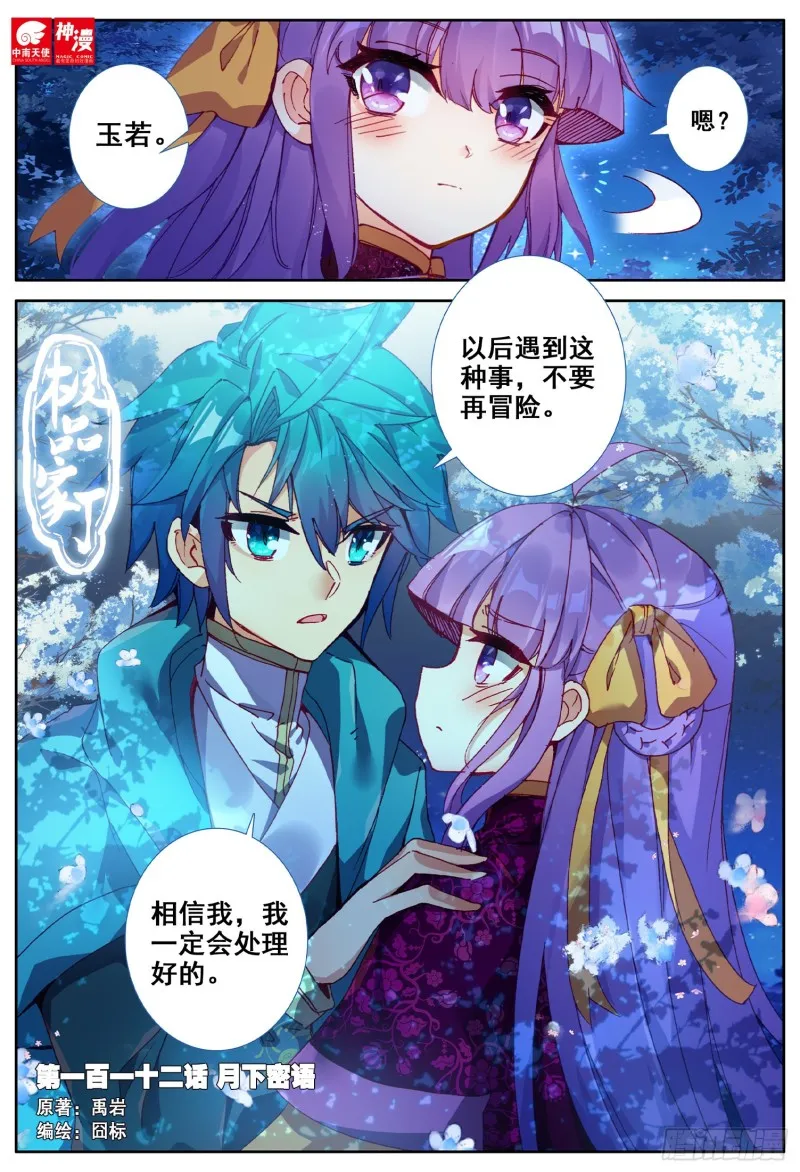 112 月下密语 第1页