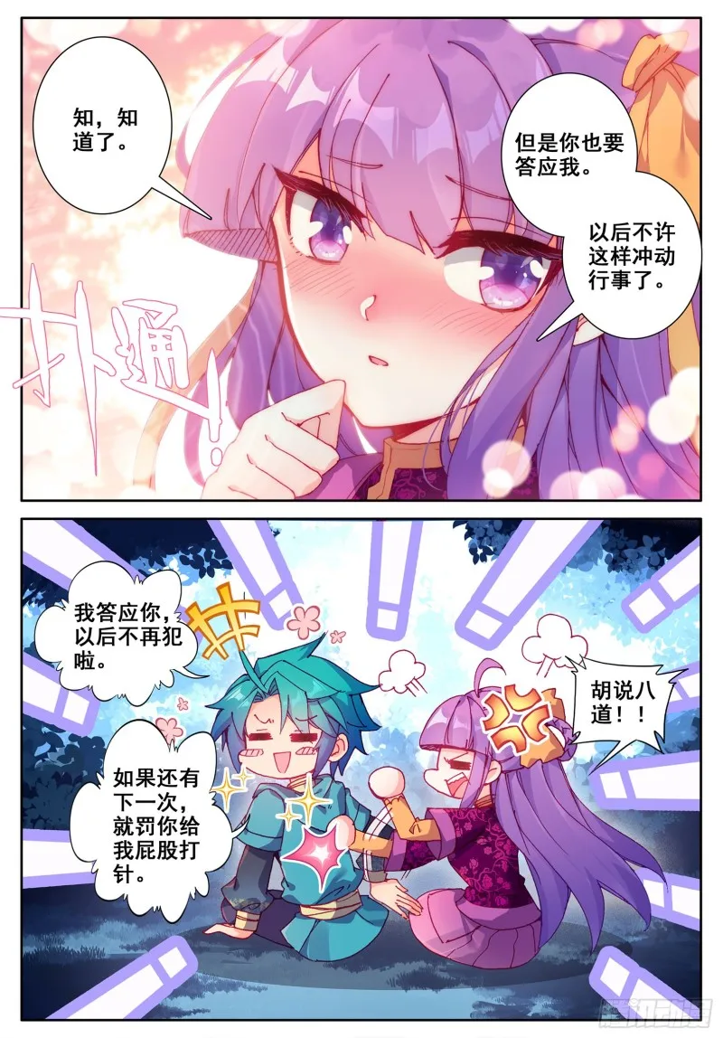 112 月下密语 第2页