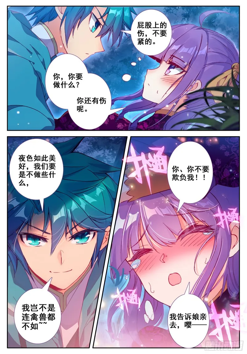 112 月下密语 第5页