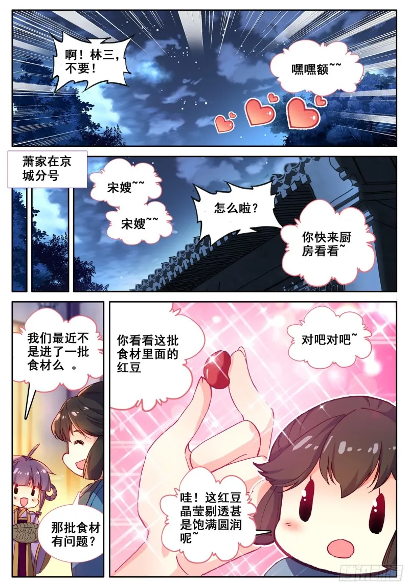 112 月下密语 第6页
