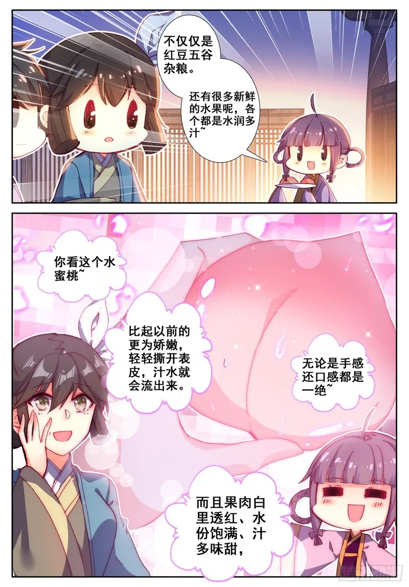 112 月下密语 第7页