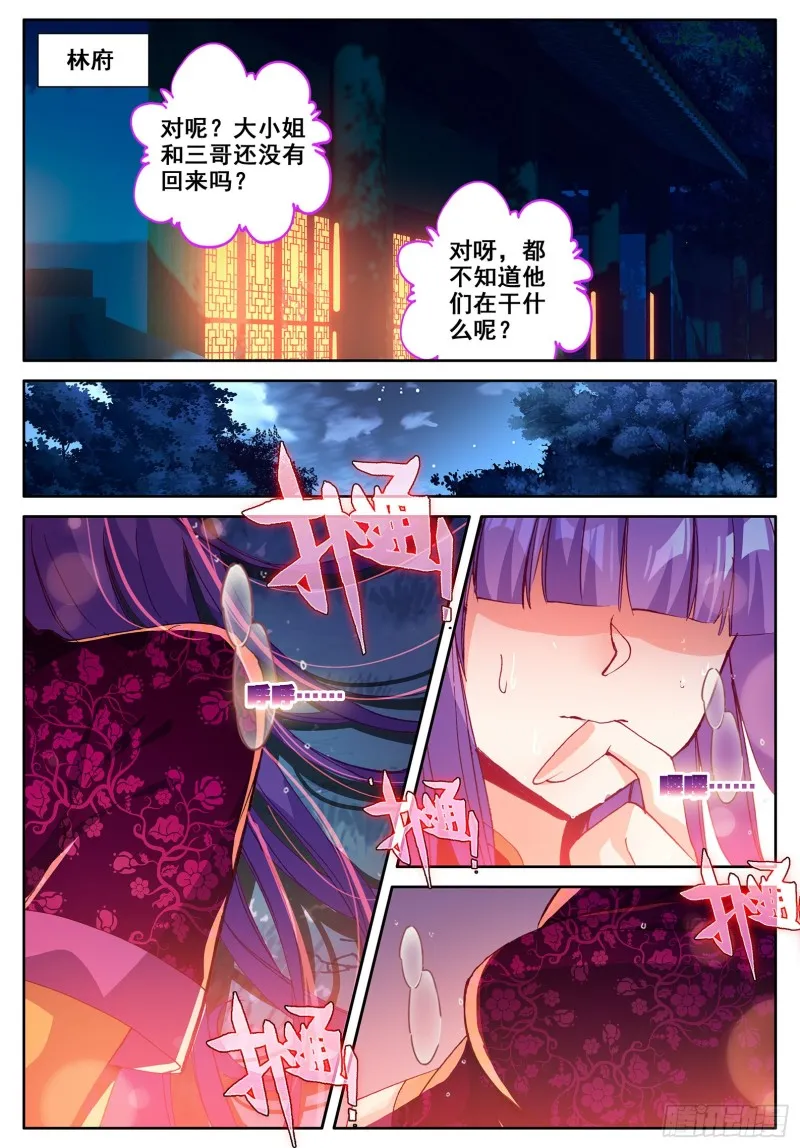 112 月下密语 第8页
