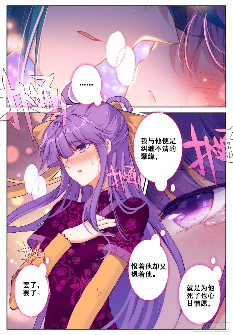 112 月下密语 第9页