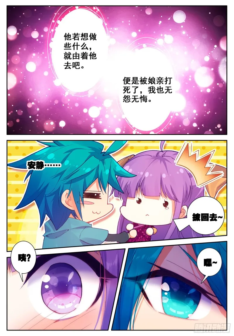 112 月下密语 第10页