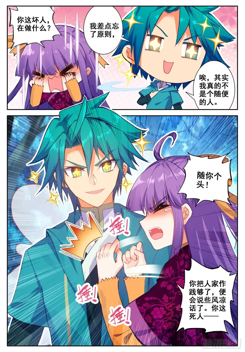 112 月下密语 第11页