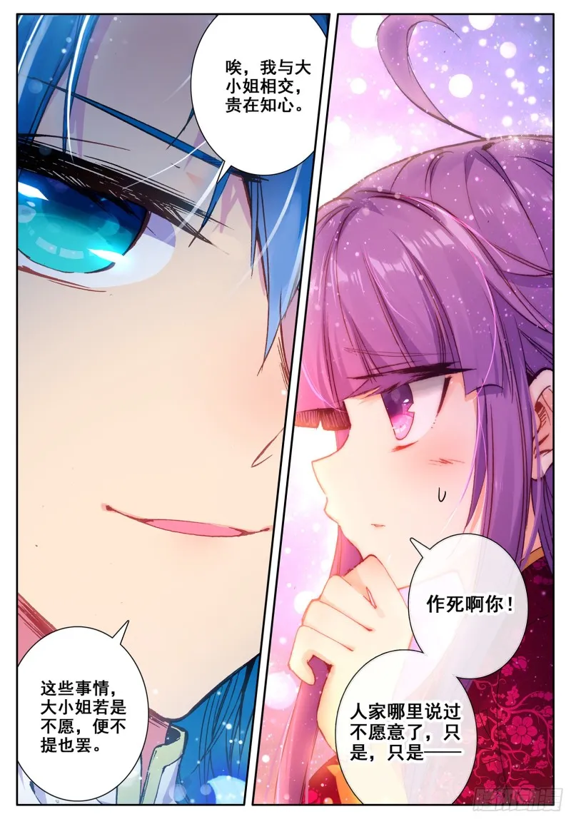112 月下密语 第12页
