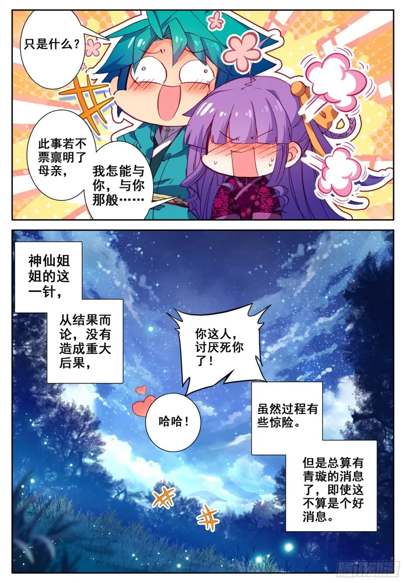 112 月下密语 第13页