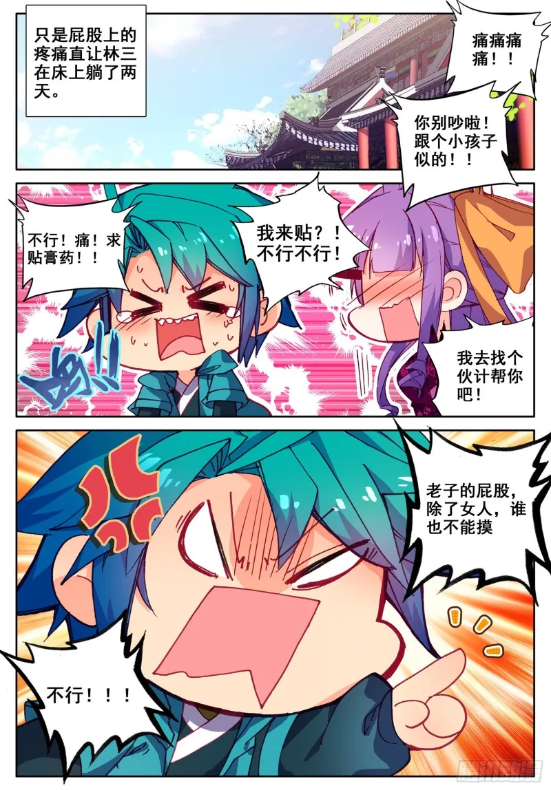 112 月下密语 第14页