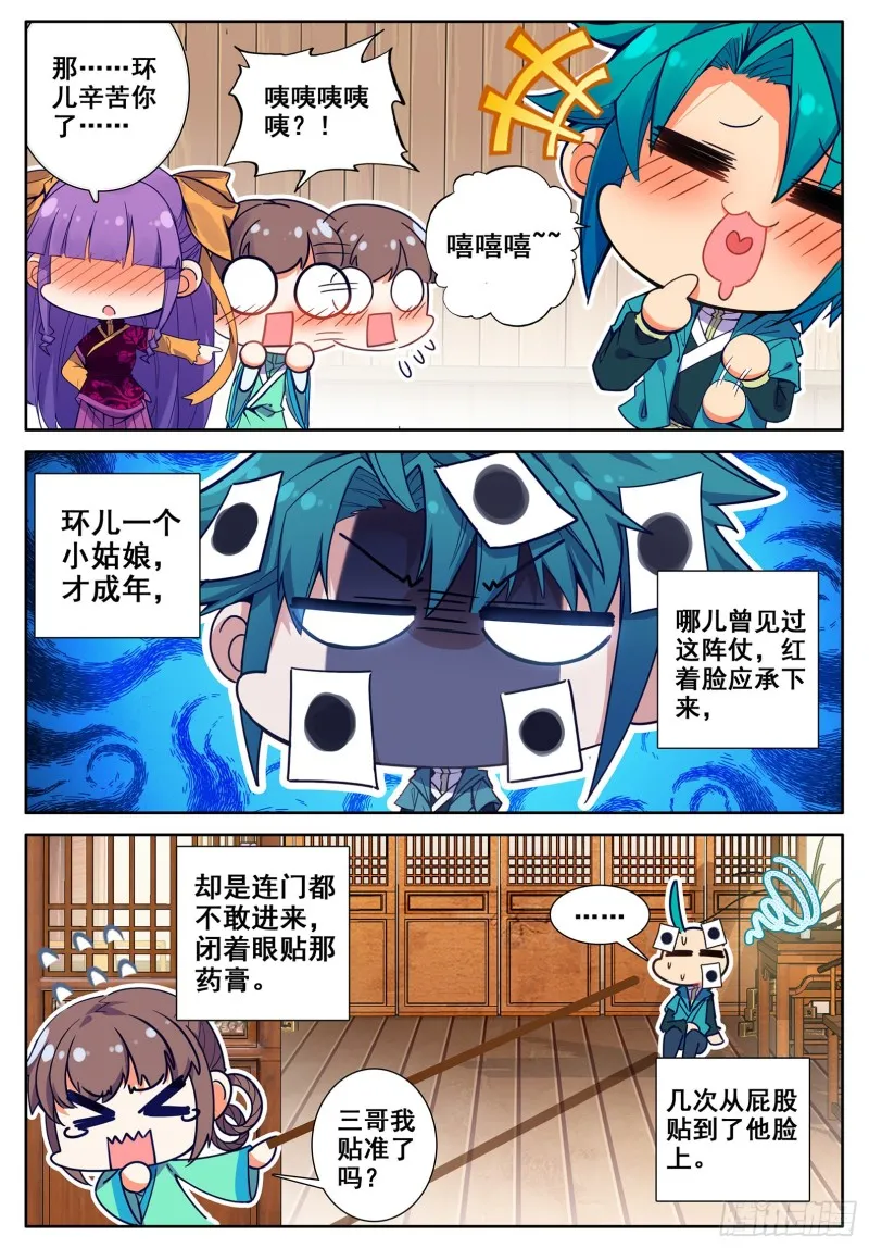 112 月下密语 第15页