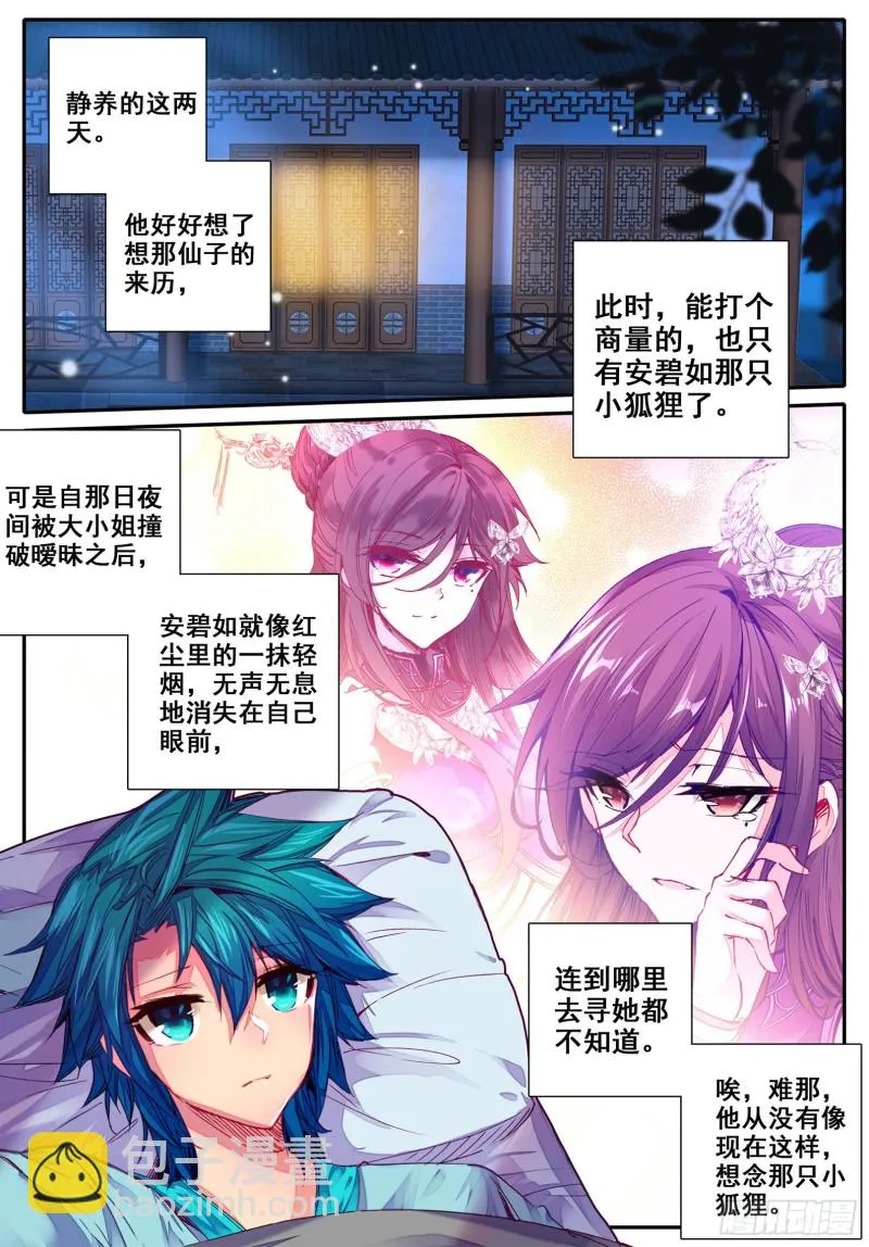 112 月下密语 第16页