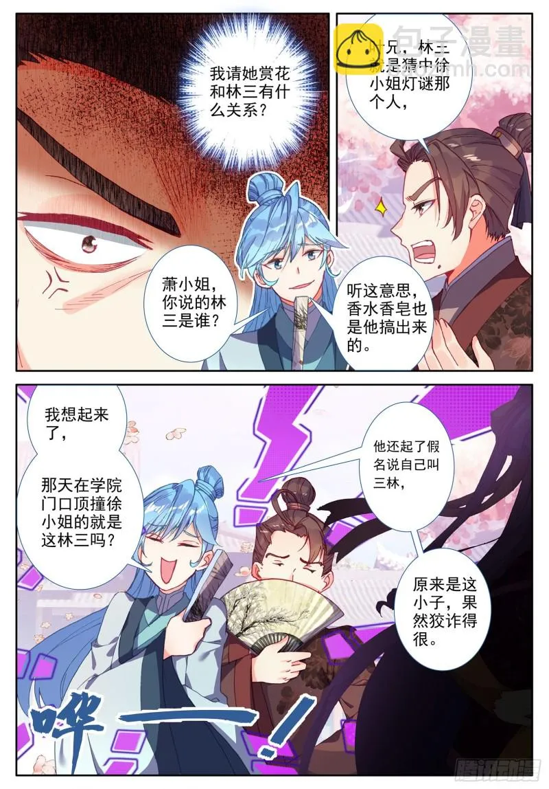 114 邀请 第4页