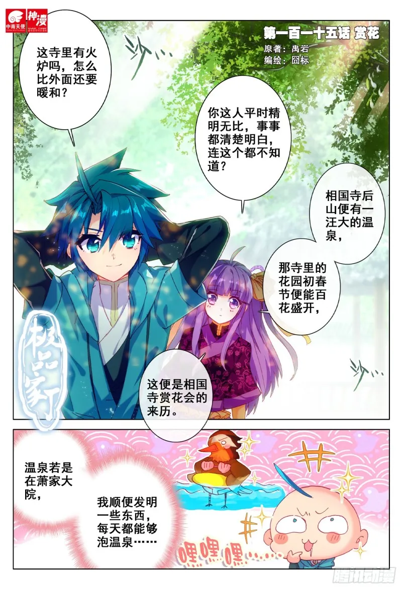 115 赏花 第1页